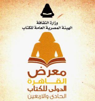 دار النوادر تشارك في معرض القاهرة الدولي الحادي والأربعون للكتاب