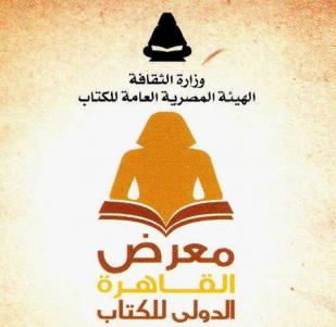دار النوادر تدعوكم لزيارة جناحها في معرض القاهرة الدولي للكتاب