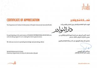 شهادة شكر و تقدير من إدارة معرض الشارقة الدولي للكتاب