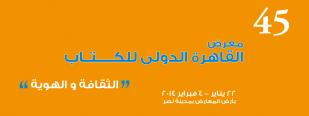 مد معرض القاهرة الدولى للكتاب 2014 يومين إضافيين