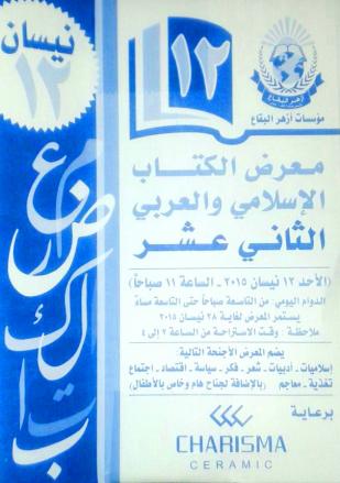 معرض الكتاب الإسلامي والعربي