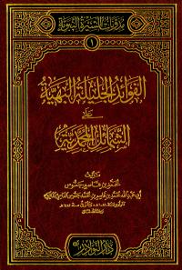 الفوائد الجليلة البهية