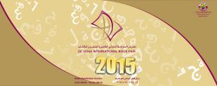 معرض الدوحة الدولي للكتاب