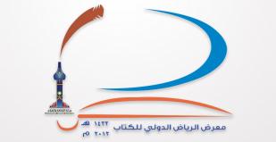 معرض الرياض الدولي للكتاب 2015 